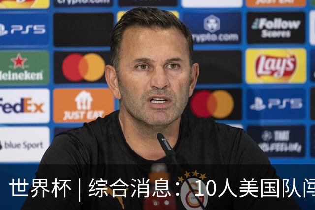世界杯 | 综合消息：10人美国队闯入16强 英格兰、比利时绝境逆转